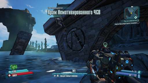 Borderlands 2 - Культ Хранилища. Подробный гайд по поиску символов. Часть 3