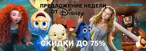 Цифровая дистрибуция - Скидки на Mortal Kombat, игры по мультикам Disney и многое другое! Цифровая дистрибуция - Скидки на Mortal Kombat, игры по мультикам Disney и многое другое!
