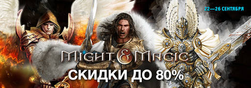 Цифровая дистрибуция - Новые скидки: цикл Might & Magic, серия F.E.A.R. и игры по Star Wars! Цифровая дистрибуция - Новые скидки: цикл Might & Magic, серия F.E.A.R. и игры по Star Wars!